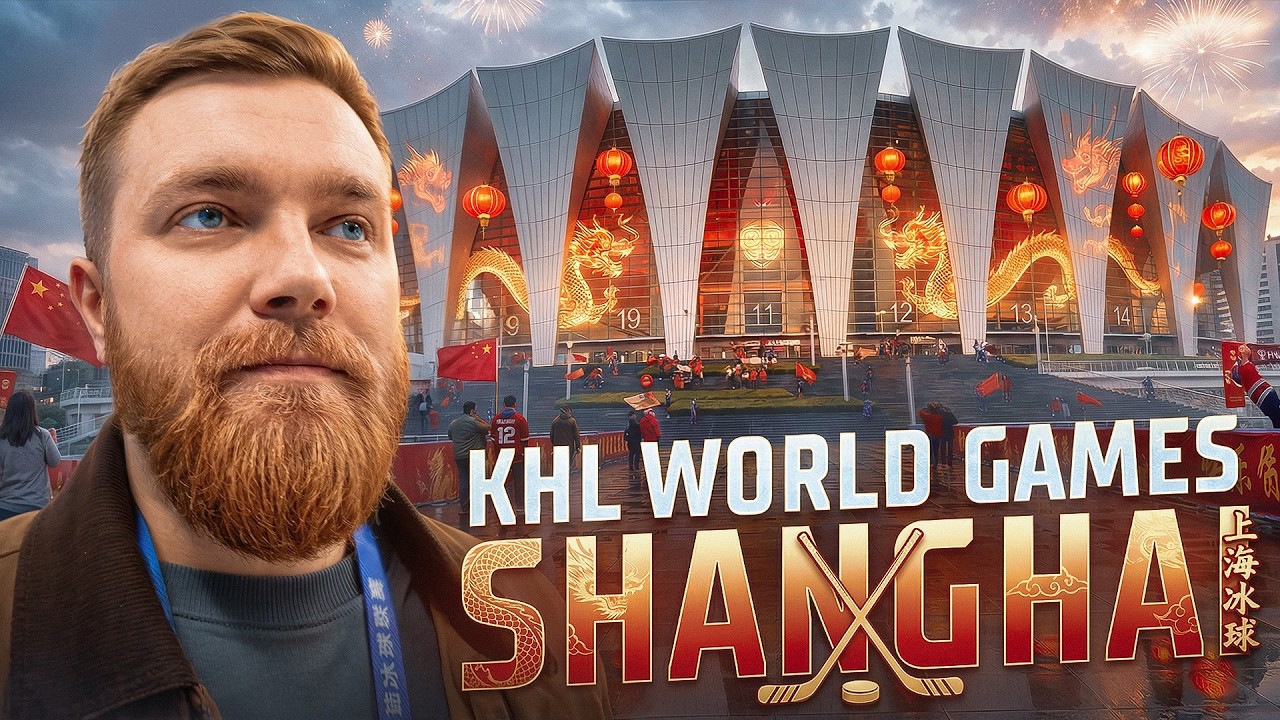 МЫ В КИТАЕ! Специальный выпуск «Доброго утра, КХЛ» из Шанхая с KHL World Games 🇨🇳 | КОНКУРС В КОНЦЕ!