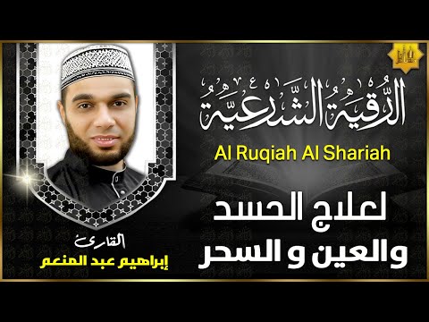 أقوى رقية شرعية شاملة لعلاج الحسد السحر العين الهم الضيق رقية نافعة بإذن الله Quran Ruqyah أقوى رقية شرعية شاملة لعلاج الحسد السحر العين الهم الضيق رقية نافعة بإذن الله Quran Ruqyah