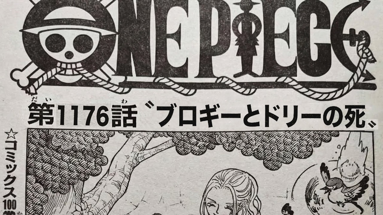 ワンピース 1176話―日本語のフル ネタバレ『One Piece』最新1176話 死ぬくれ！
