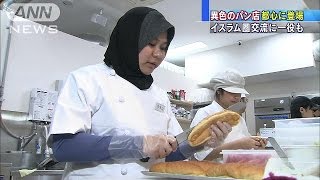 イスラム教徒向けってどんなの？都心にパン屋登場(15/03/20)