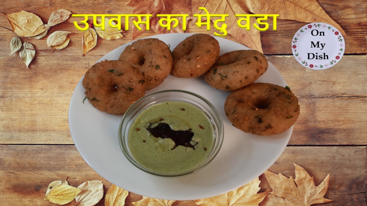 Upvas Medu Vada | उपवास का मेदू वडा | Farali Medu Vada | Sama Meduvada | On My Dish