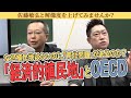 なぜ植民地はないのに「南北問題」があるのか？「経済的植民地」とOECD【茂木誠vs佐藤敏弘】