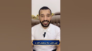 أوعي تصلي ومتقولش الذكر ده  #اكسبلور #قرآن#اذكار #الصلاة  #ترند #المصحف