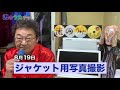 流のうたチャン 第95回「明日の詩 」(杉良太郎)