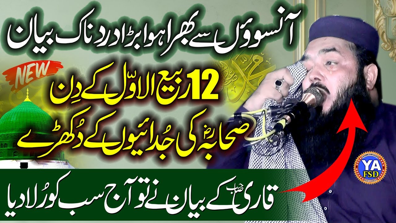 Very Emotional Bayan | Aap S.A.W Ki Wafat || Wafat Un Nabi (SLM) By Molana Qari Ismail Ateeq Sahib