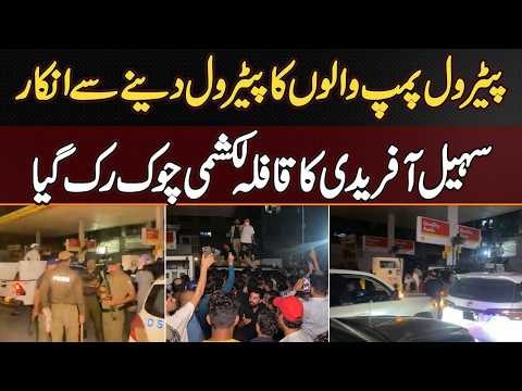 Petrol Pumps Refuse Fuel! CM KP Sohail Afridi's Convoy Stuck At Lakshmi Chowk