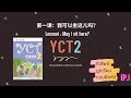 YCT2 บทที่1 我可以坐这儿吗?ฉันขอนั่งตรงนี้หน่อยได้ไหม