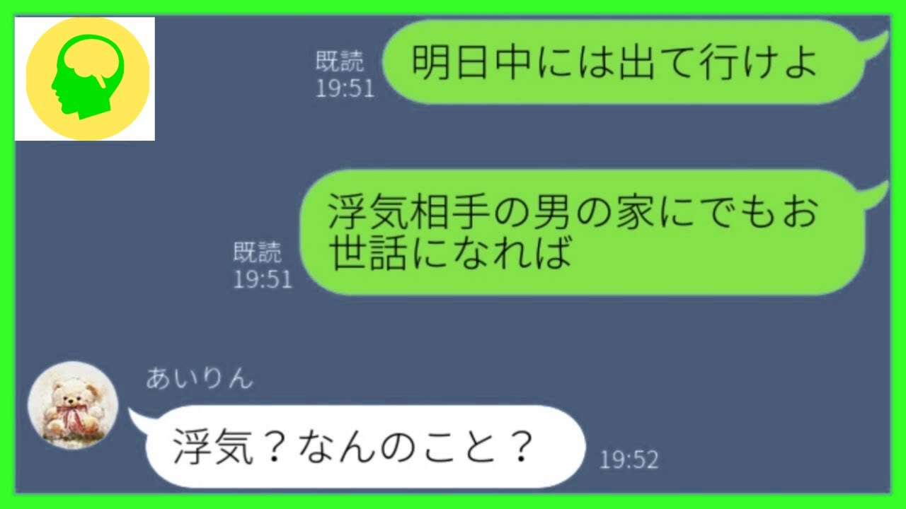 【ライン】家事放棄して絶賛浮気中のDQN嫁→外出中に家を空にして間男の正体を伝えると   w【スカッとする話】