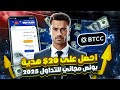 بونص مجاني للتداول من BTCC احصل على 20 بدون إيداع خطوة بخطوة 