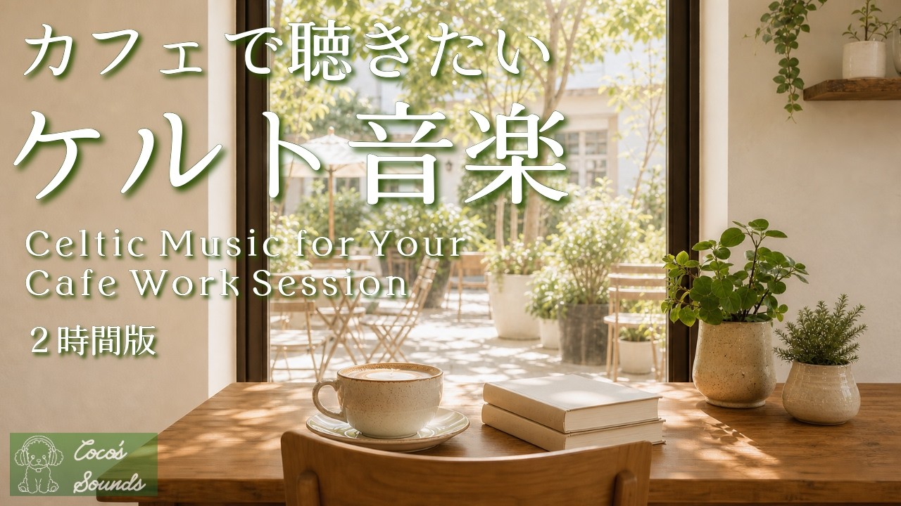 Celtic Music for Your Cafe Work Session 2hours - YouTube