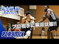【プロvs東海大】俺たちの佐土原がBリーガーをうならせる！佐土原 遼（東海大学2年／192cm／PF／東海大相模高）｜シーホース三河vs東海大学