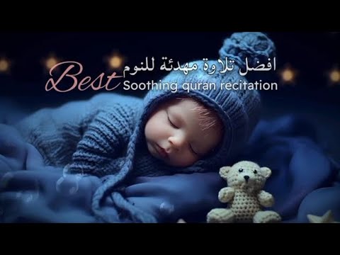 اجمل مقطع تنويم مع القران الكريم بصوت هادىء ومريح || Best Soothing Recitation For Sleep