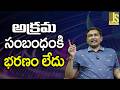 Supreme Court Point Is That || అక్రమ సంబంధంకి భరణం లేదు