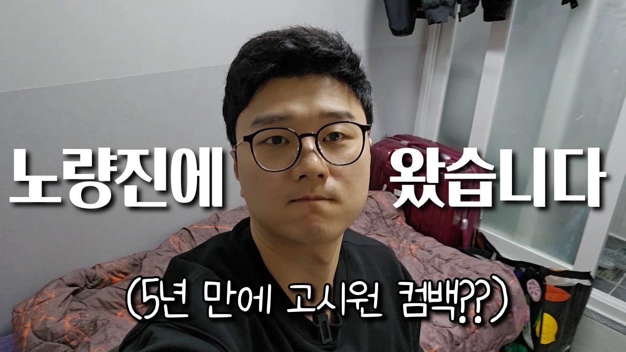 37살 백수가 서울로 상경한 이유. 30대 취업 준비. 재취업 도전