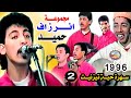 حميد انرزاف عيد العرش تيزنيت 1996 
