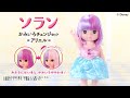 【レミン＆ソラン】 ソラン かみいろチェンジセット =アリエル= PV