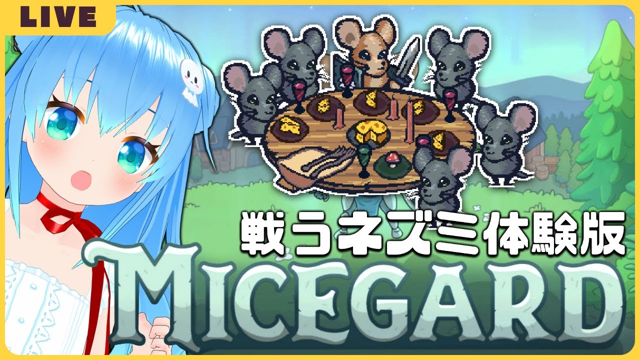 戦うネズミ体験版。【MiceGard】【VTuber初見実況】