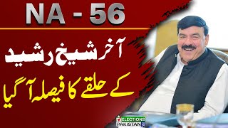 NA- 56 Result Announced | Sheikh Rasheed Win the Constituency?  Election Results | Election 2024