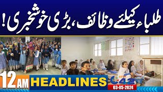 Great News for Students | 12AM News Headlines l 3 May 2024 l City 42