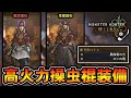 【モンハンワイルズ】火力スキル爆盛り!オススメ操虫棍装備の魅力を皆に伝えたい!【ゆっくり解説】【ワイルズ操虫棍】【アプデ第4弾】【黒蝕一体/ヌシの魂】