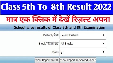 MP Board 5th 8th Result 2022 kaise dekhe/पांचवी आठवीं का रिजल्ट हुआ जारी रही जल्दी से