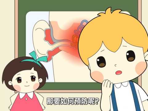 聽力小宇宙~兒童更容易得到中耳炎嗎？ 007