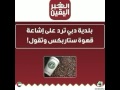 الخبر اليقين