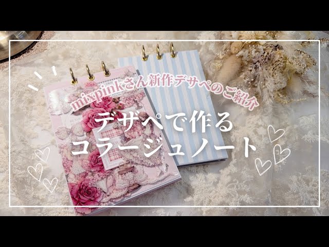 ASMR】 軟質ケースで蛇腹ファイル作り | CHARLMEさんの新作デザペ紹介