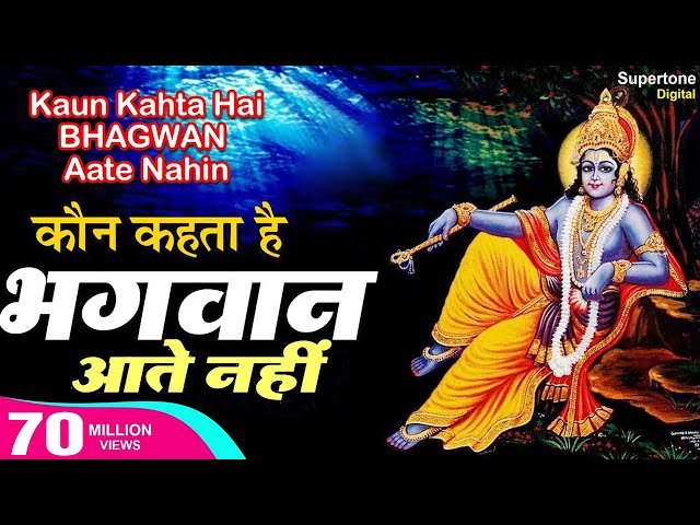 Achyutam Keshavam Krishna Damodaram - Vidhi Sharma | Kaun Kehte hai Bhagwan Aate Nahi #krishnabhajan class=