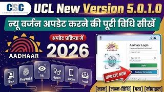 Aadhar UCL ID Free में मिलना शुरू! | Step-by-Step Registration Process ✅