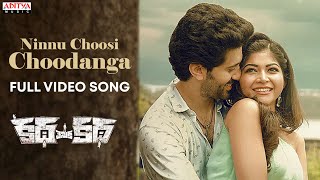 Ninnu Choosi Choodanga Full Video Song | Katha Venuka Katha | Viswanth , Srijitha |Shravan Bharadwaj Image