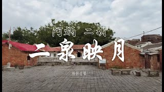 Download Lagu 二泉映月  \ MP3