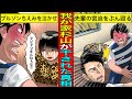 【実話】我が家の杉山が干された真相...暴言暴行。無銭飲食。芸人で一番酒癖が悪い男。