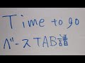 【 ベースTAB譜 】Time to go【 Liella! / ラブライブスーパースター 】