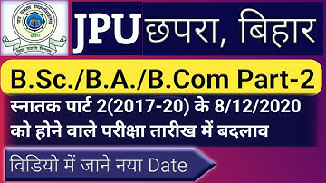 JPU part 2 (2017-20) ke 8/12/2020 hone wale exam date mein badlaw