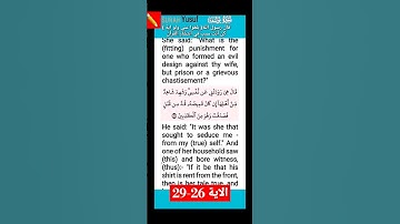 سورة يوسف الآية 26 - 29 تلاوة خاشعة