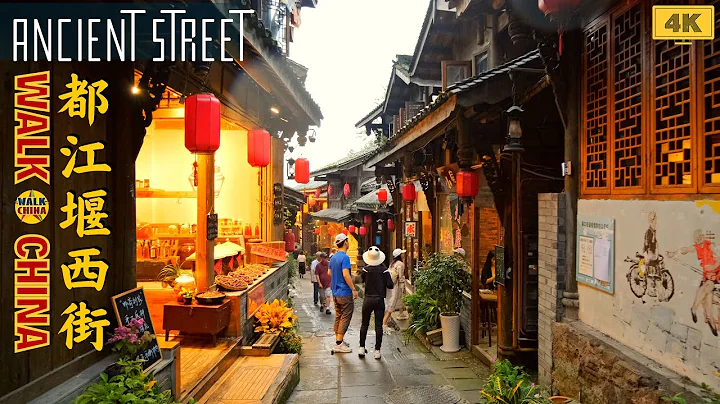 4K China ancient street walking tour - Xijie Historic District, Dujiangyan, Chengdu - DayDayNews