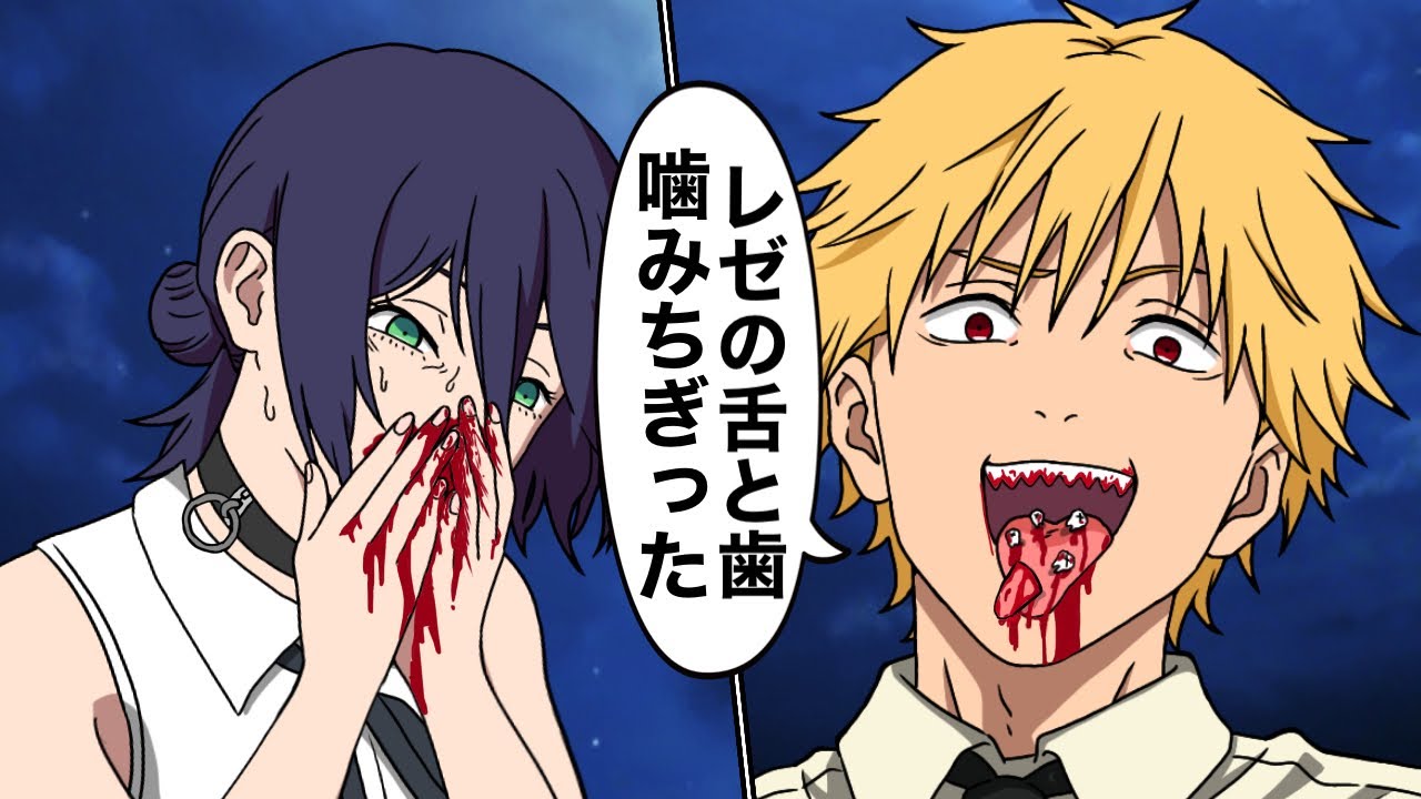 何もかも違うレゼ篇【チェンソーマン】