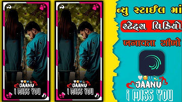 Alight motion video editing // gujarati timli status video editing // whatsapp status kaise banaye