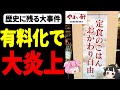 【ゆっくり解説】大食いたちがブチギレ!やよい軒おかわり有料化事件の理由について【食の歴史】
