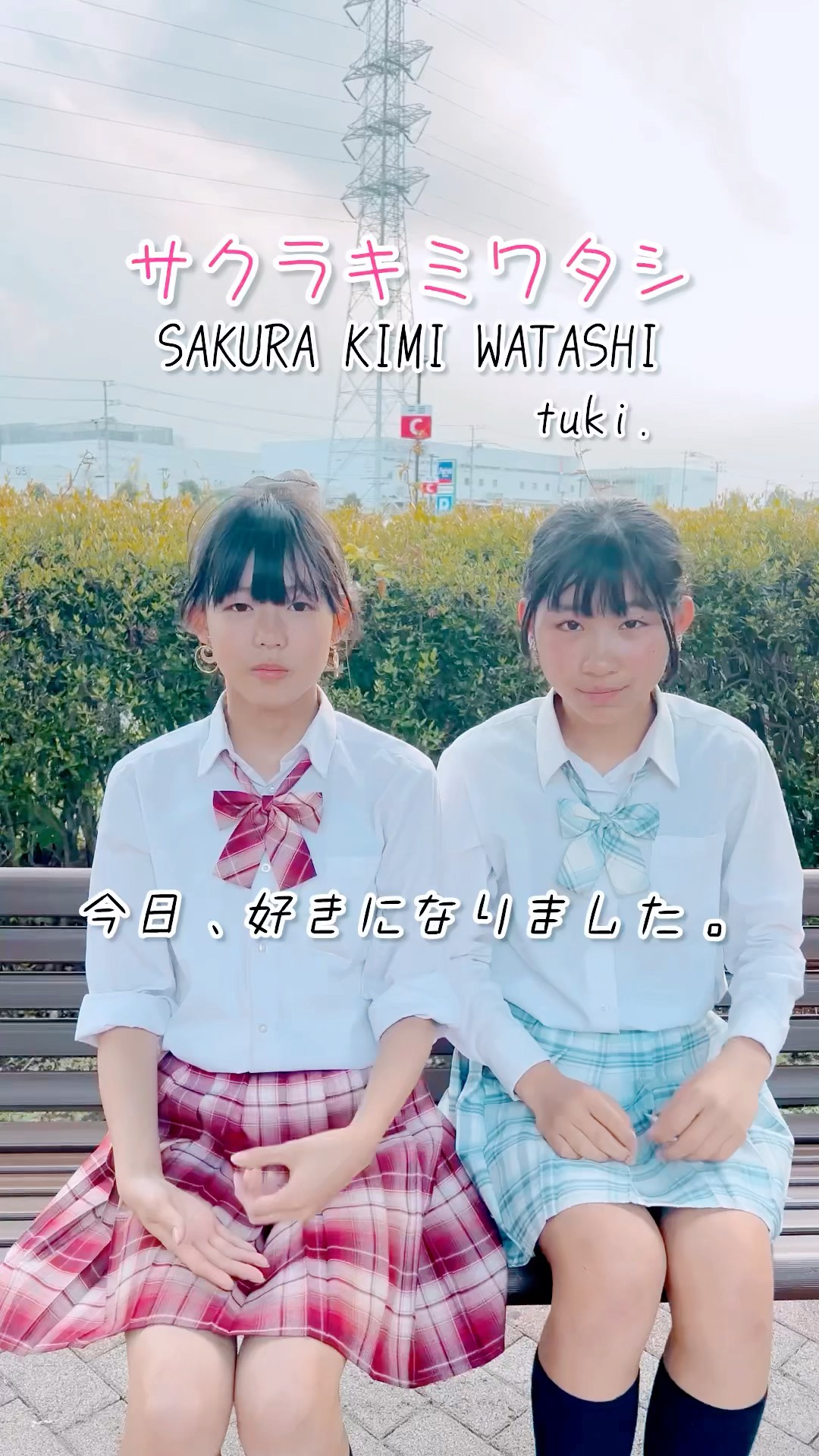 tuki.『SAKURA KIMI WATASHI』Official Music Video - YouTube