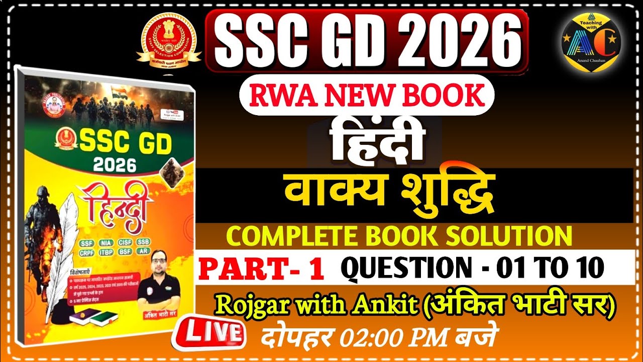 SSC GD 2026 RWA BOOK | SSC GD HINDI BOOK SOLUTION CHAPTERWISE | वाक्य शुद्धि | SSC GD MOCK TEST 22