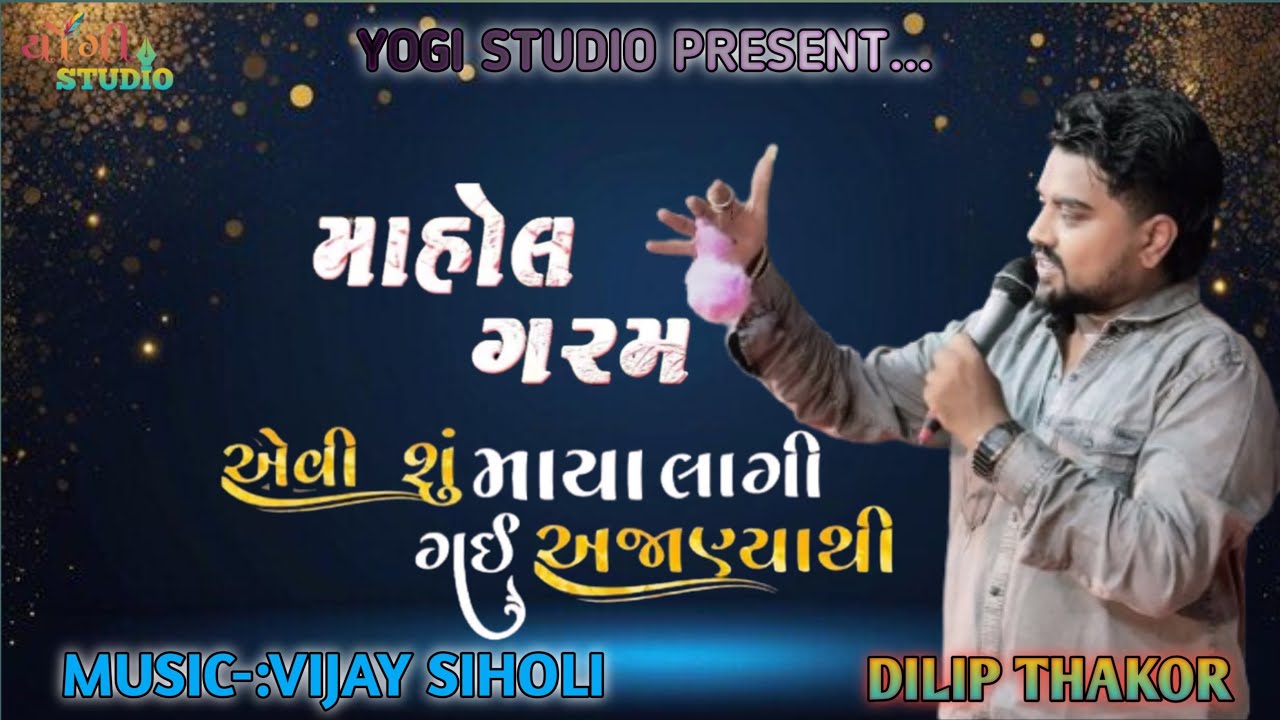 🔴Dilip Thakor  // INSTAGRAM TRENDING SONG 2025 // VIJAY SIHOLI // 
