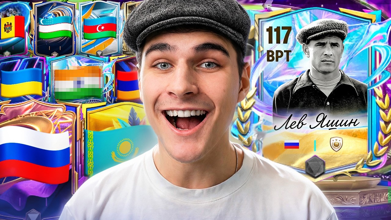 CОСТАВ ПОДПИСЧИКОВ от 100 до 125 OVR в FC Mobile!!