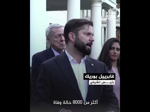 رئيس تشيلي: ما يحدث في قطاع غزة غير مقبول بكل بساطة