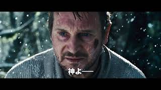 『THE GREY 凍える太陽』予告編