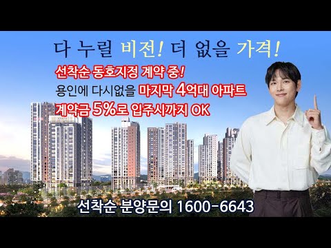 용인둔전역 에피트 일반아파트 줍줍분양안내 계약금 5%, 2천만원으로 입주까지 OK #용인둔전역에피트 #부동산 #용인아파트분양