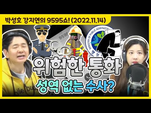 &amp;#39; [박성호 <strong>강지연의</strong> 9595쇼! / 11월 14일(월)]