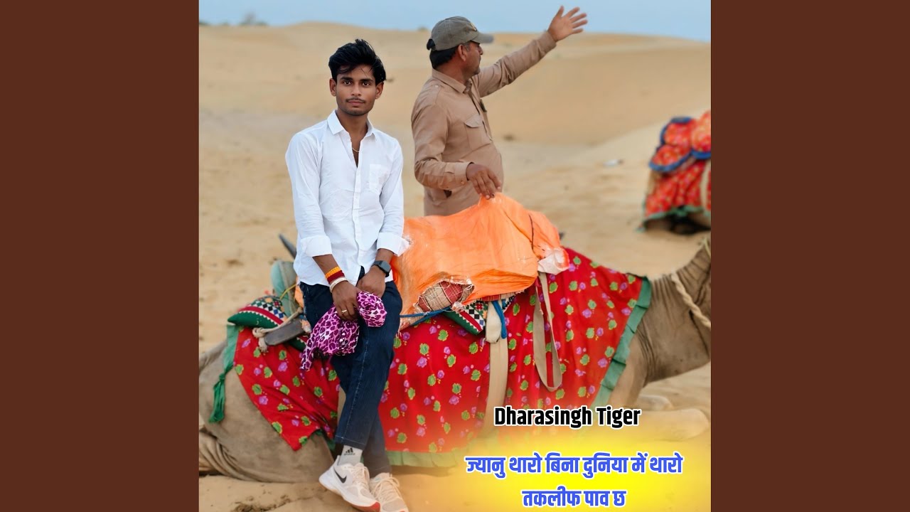 Jyanu Tharo Bina Duniya M Thari Taklif Pav Ch