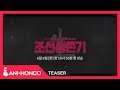 Joseon Survival 2019 Teaser 3 
